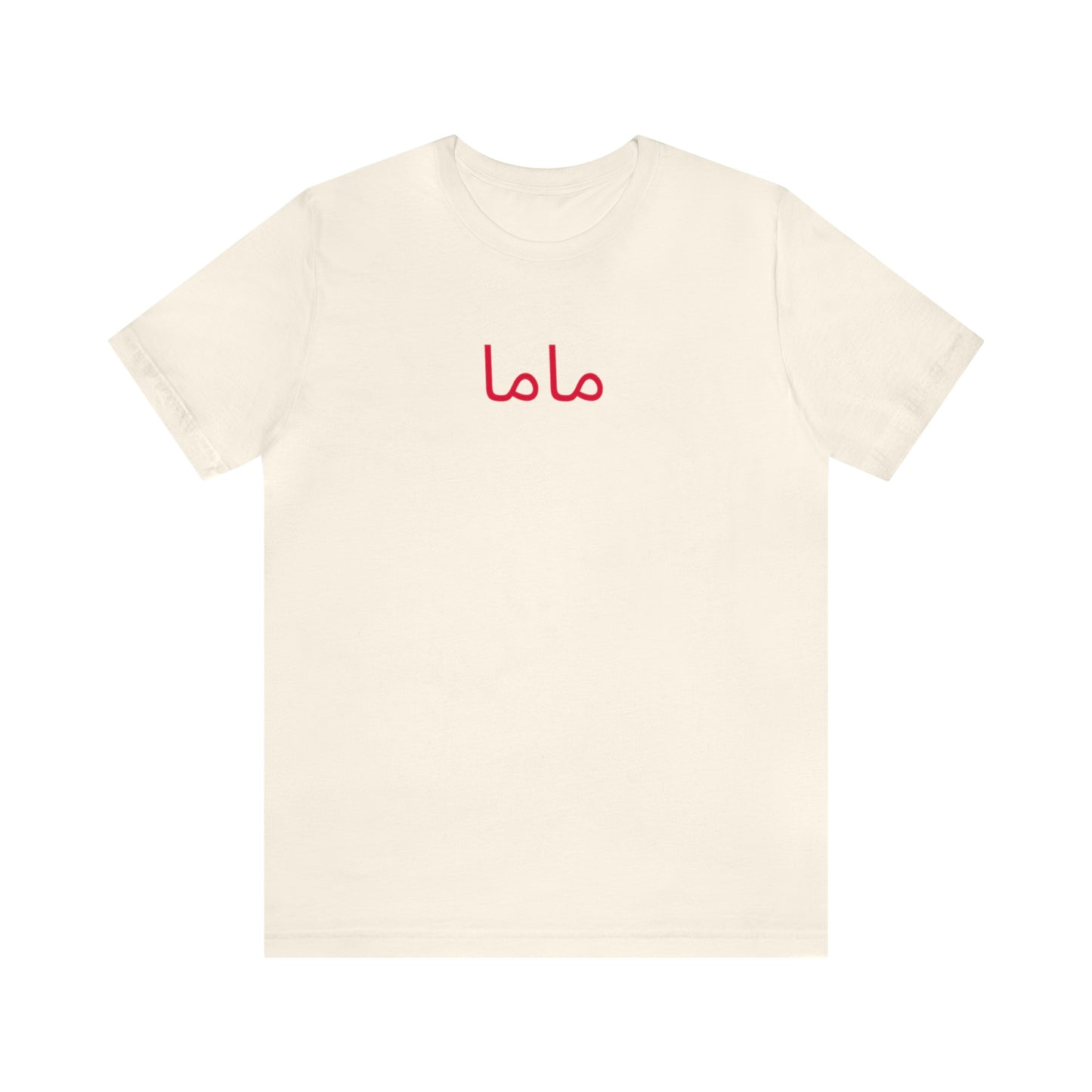 Adult | Arabic Mama | Short Sleeve Tee