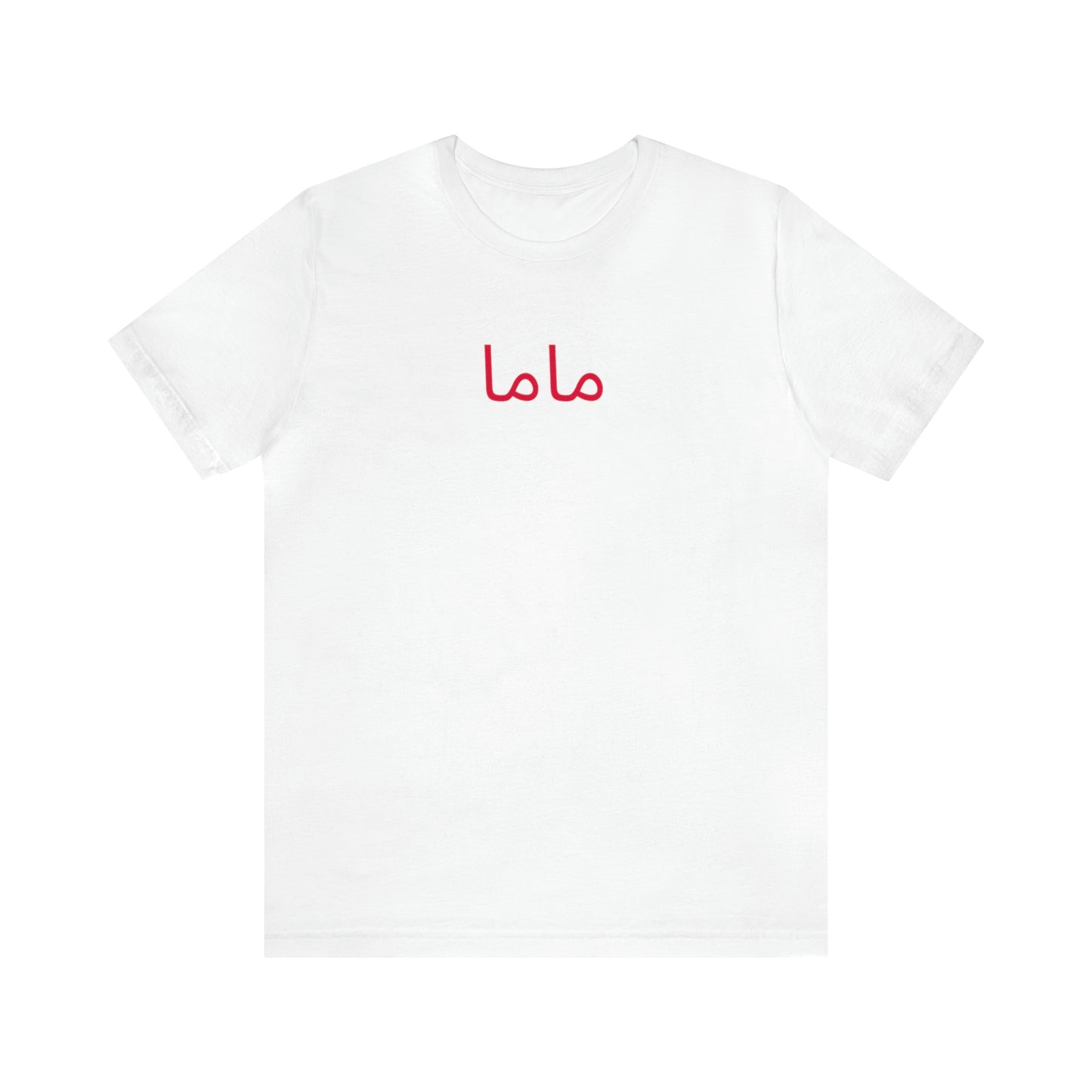 Adult | Arabic Mama | Short Sleeve Tee